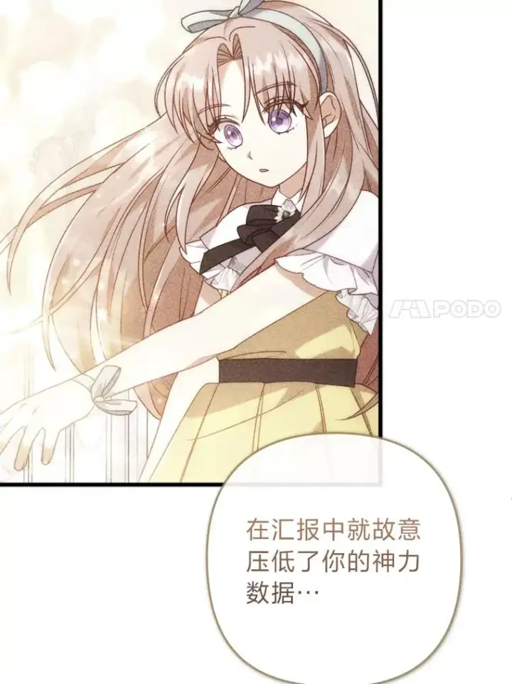 漫画《勾引了病弱男主》82.皇女的提议第79张图
