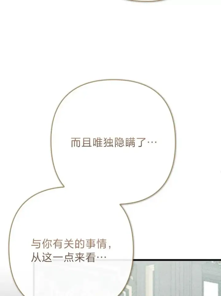 漫画《勾引了病弱男主》82.皇女的提议第80张图