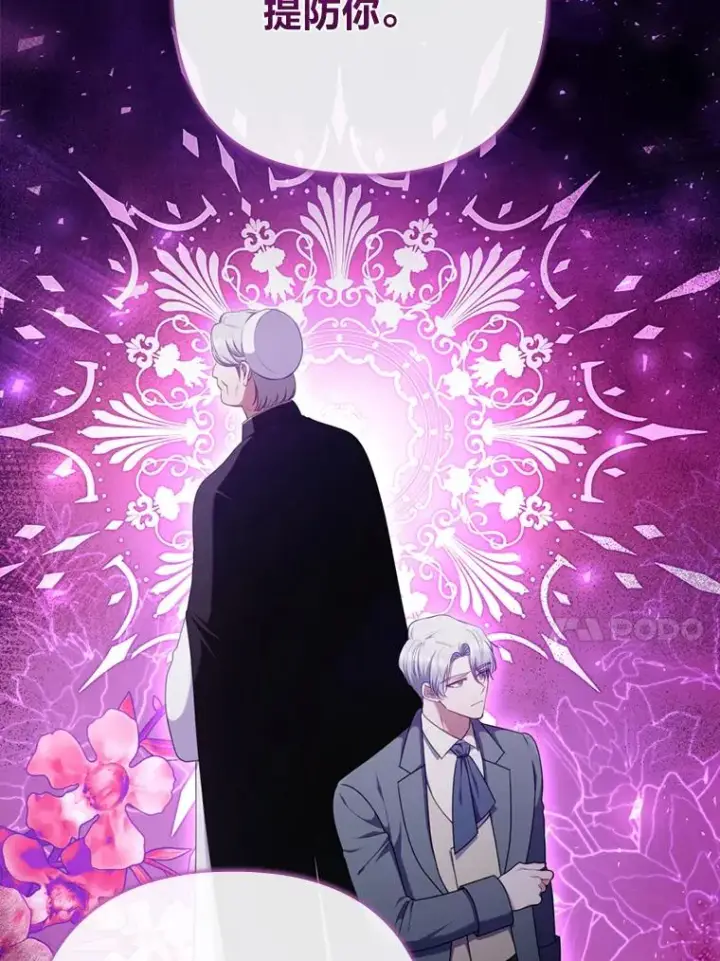 漫画《勾引了病弱男主》82.皇女的提议第82张图