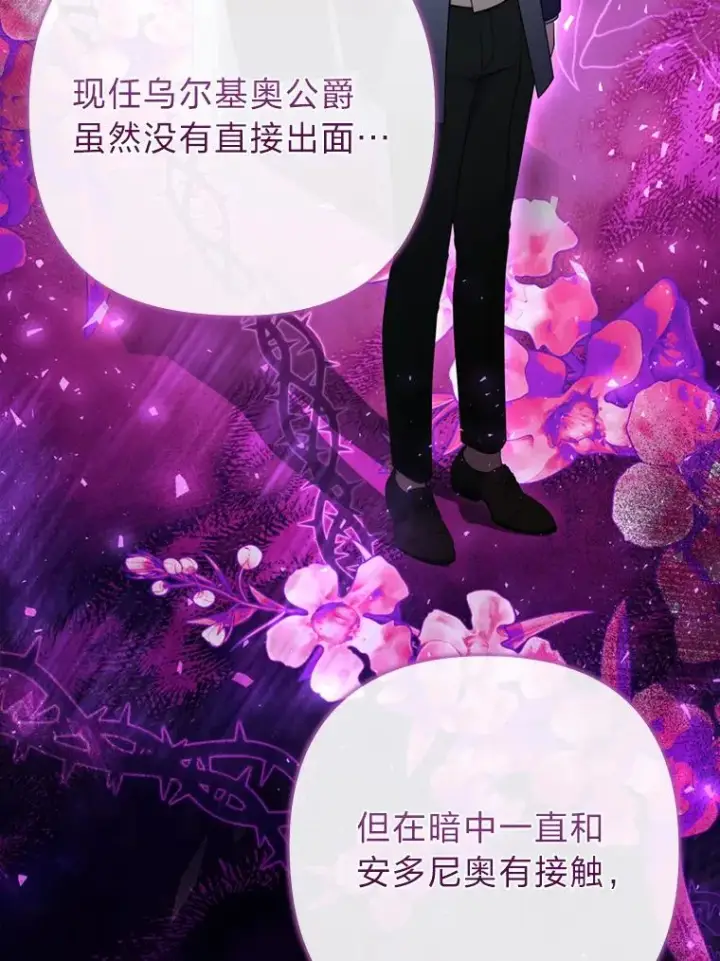 漫画《勾引了病弱男主》82.皇女的提议第83张图
