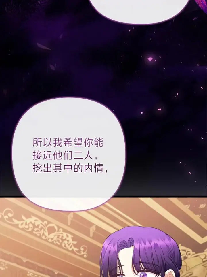漫画《勾引了病弱男主》82.皇女的提议第84张图