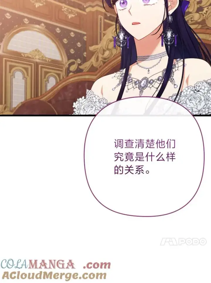 漫画《勾引了病弱男主》82.皇女的提议第85张图