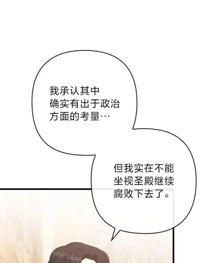 漫画《勾引了病弱男主》82.皇女的提议第86张图