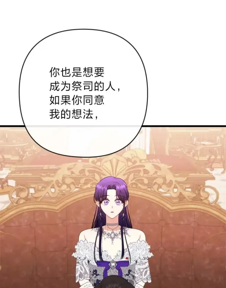 漫画《勾引了病弱男主》82.皇女的提议第88张图