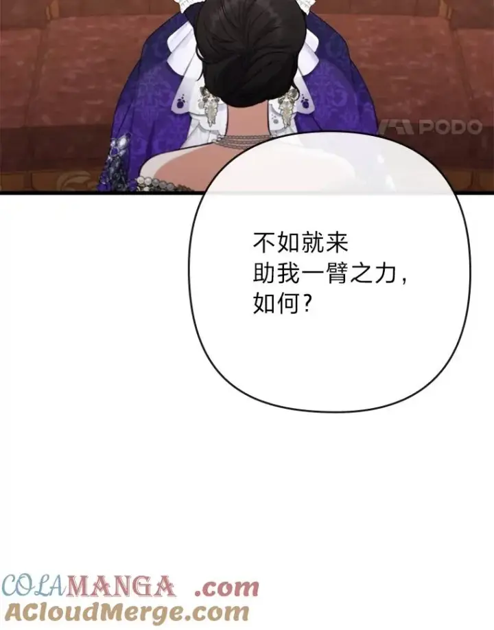 漫画《勾引了病弱男主》82.皇女的提议第89张图