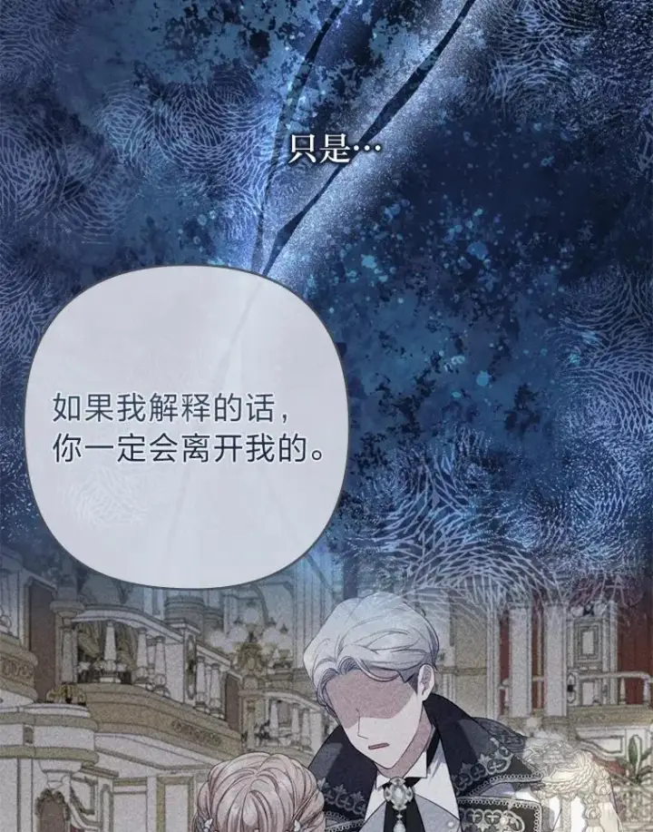 漫画《勾引了病弱男主》82.皇女的提议第91张图