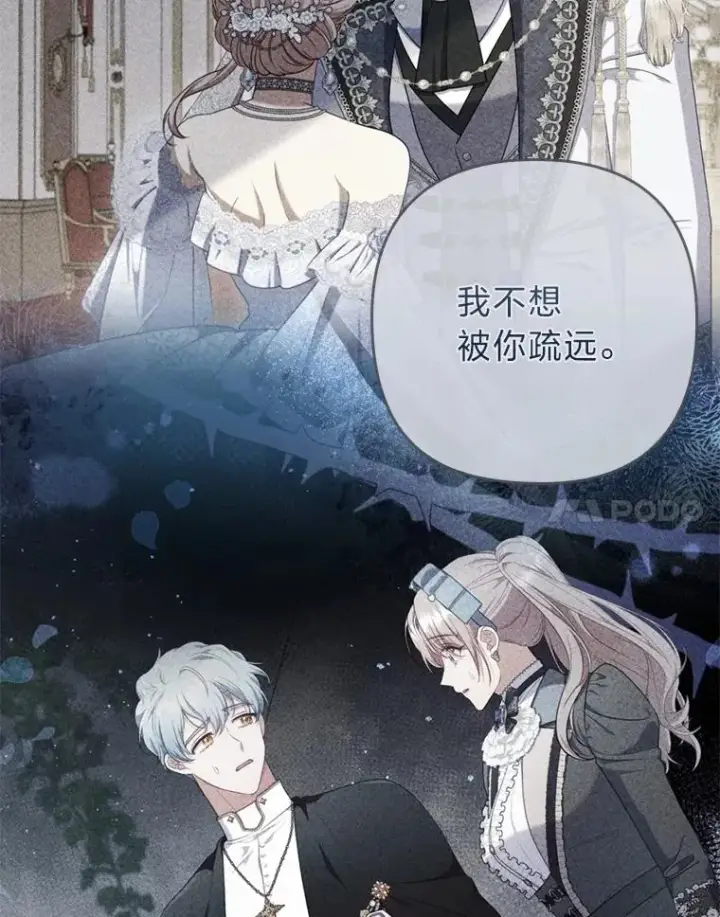 漫画《勾引了病弱男主》82.皇女的提议第92张图