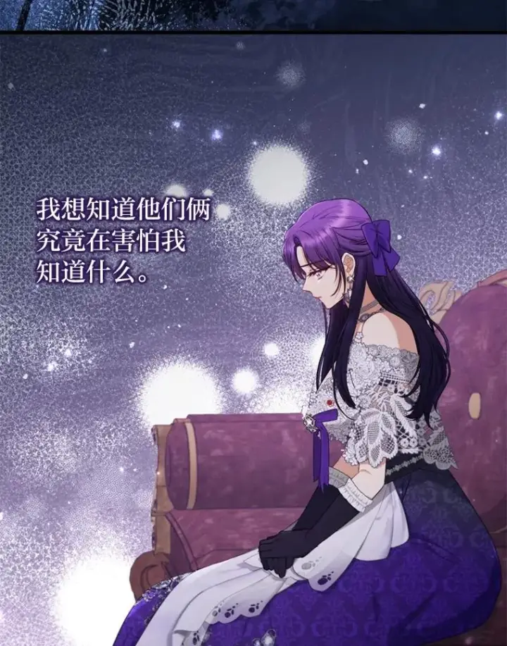 漫画《勾引了病弱男主》82.皇女的提议第94张图