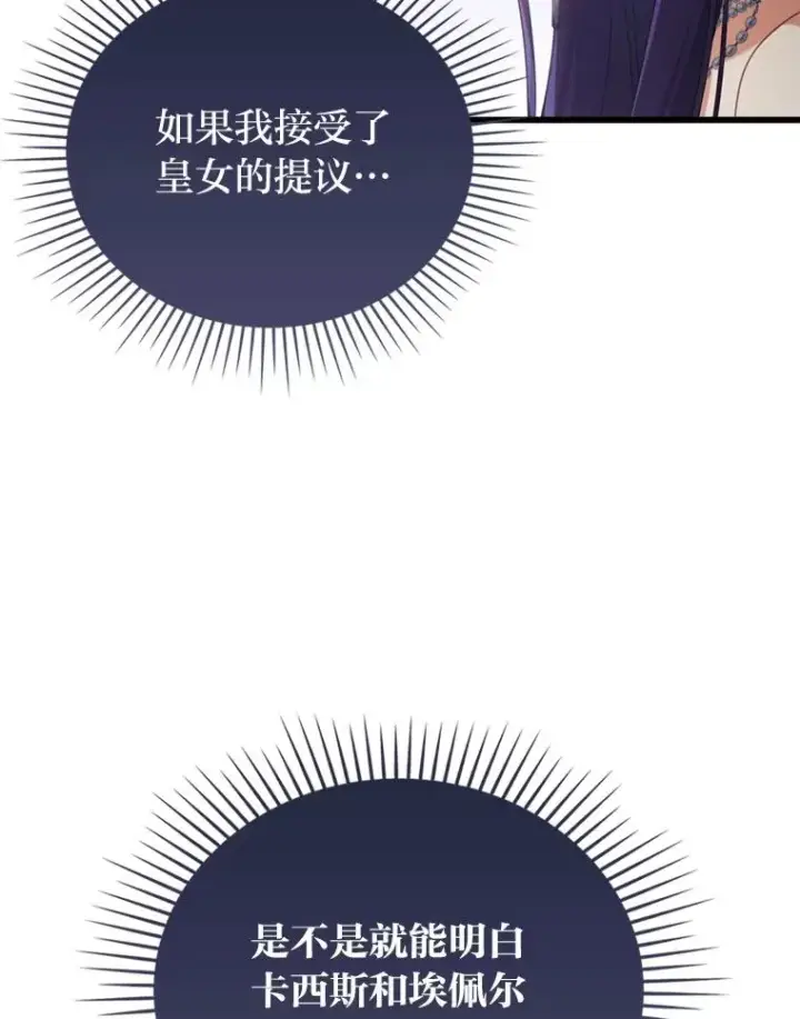 漫画《勾引了病弱男主》82.皇女的提议第96张图