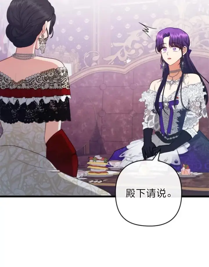 漫画《勾引了病弱男主》82.皇女的提议第98张图