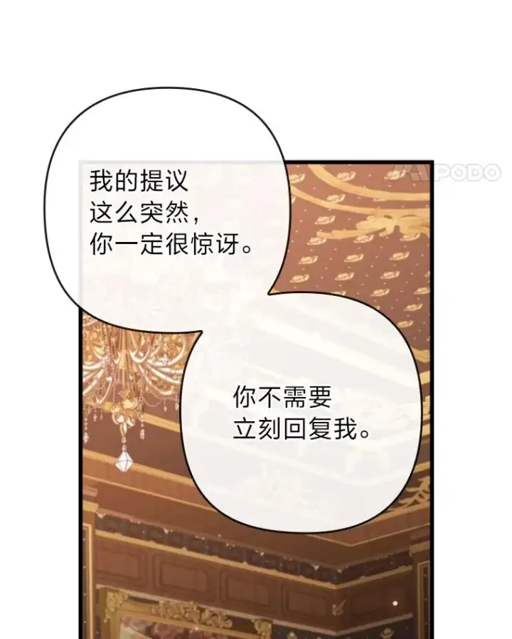 漫画《勾引了病弱男主》82.皇女的提议第99张图