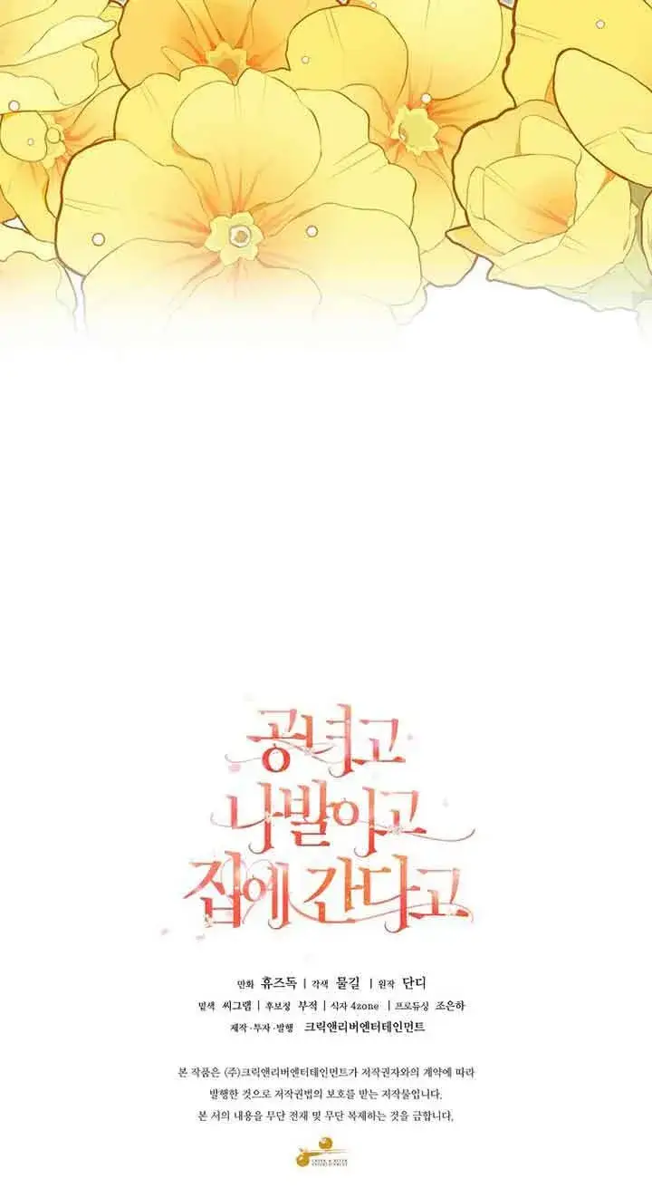 漫画《管他什么公女 我要回家》第01话第100张图