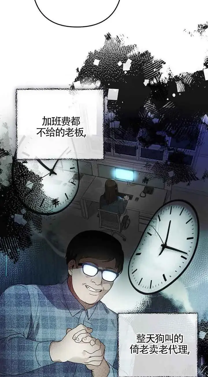 漫画《管他什么公女 我要回家》第01话第11张图