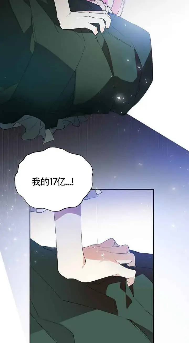 漫画《管他什么公女 我要回家》第01话第2张图