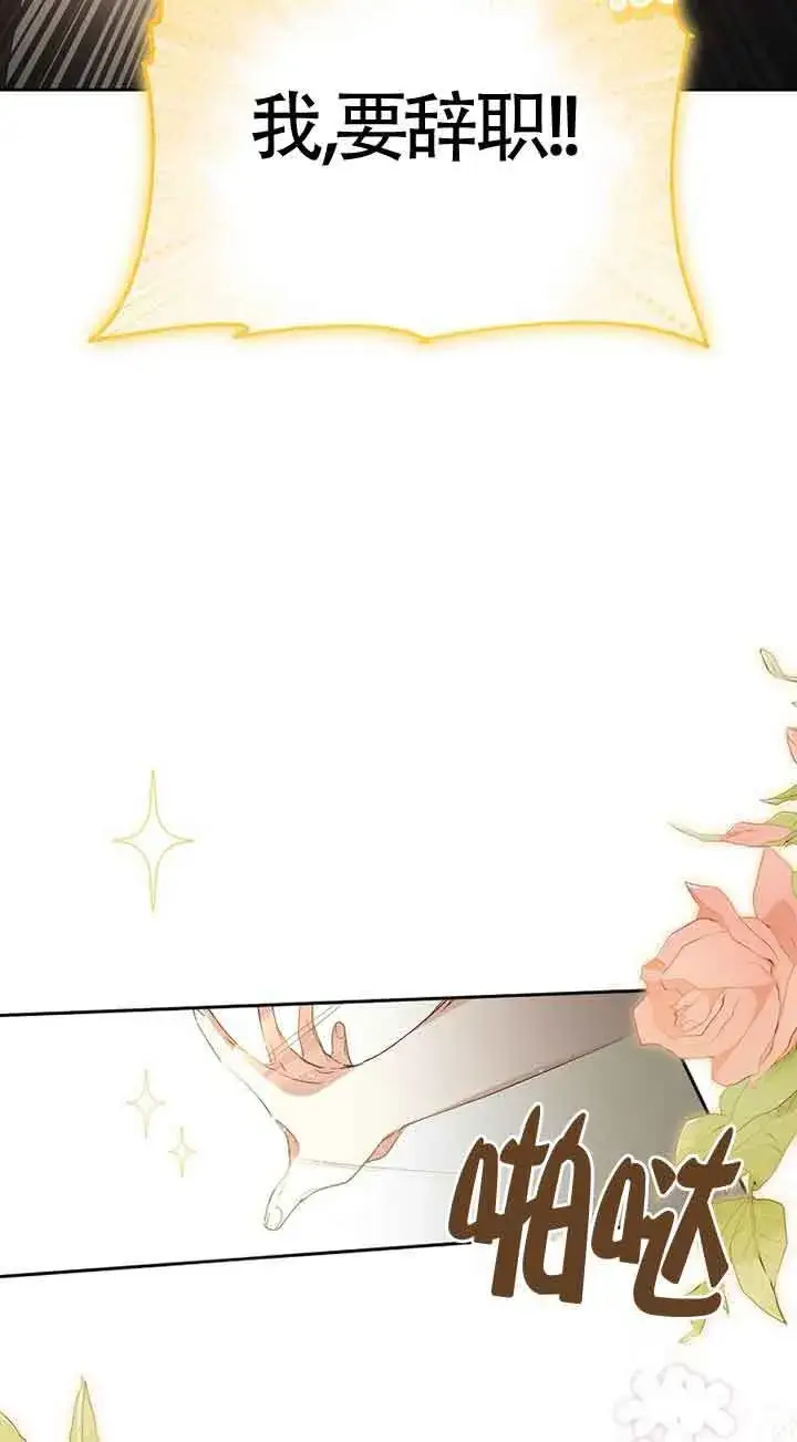 漫画《管他什么公女 我要回家》第01话第24张图