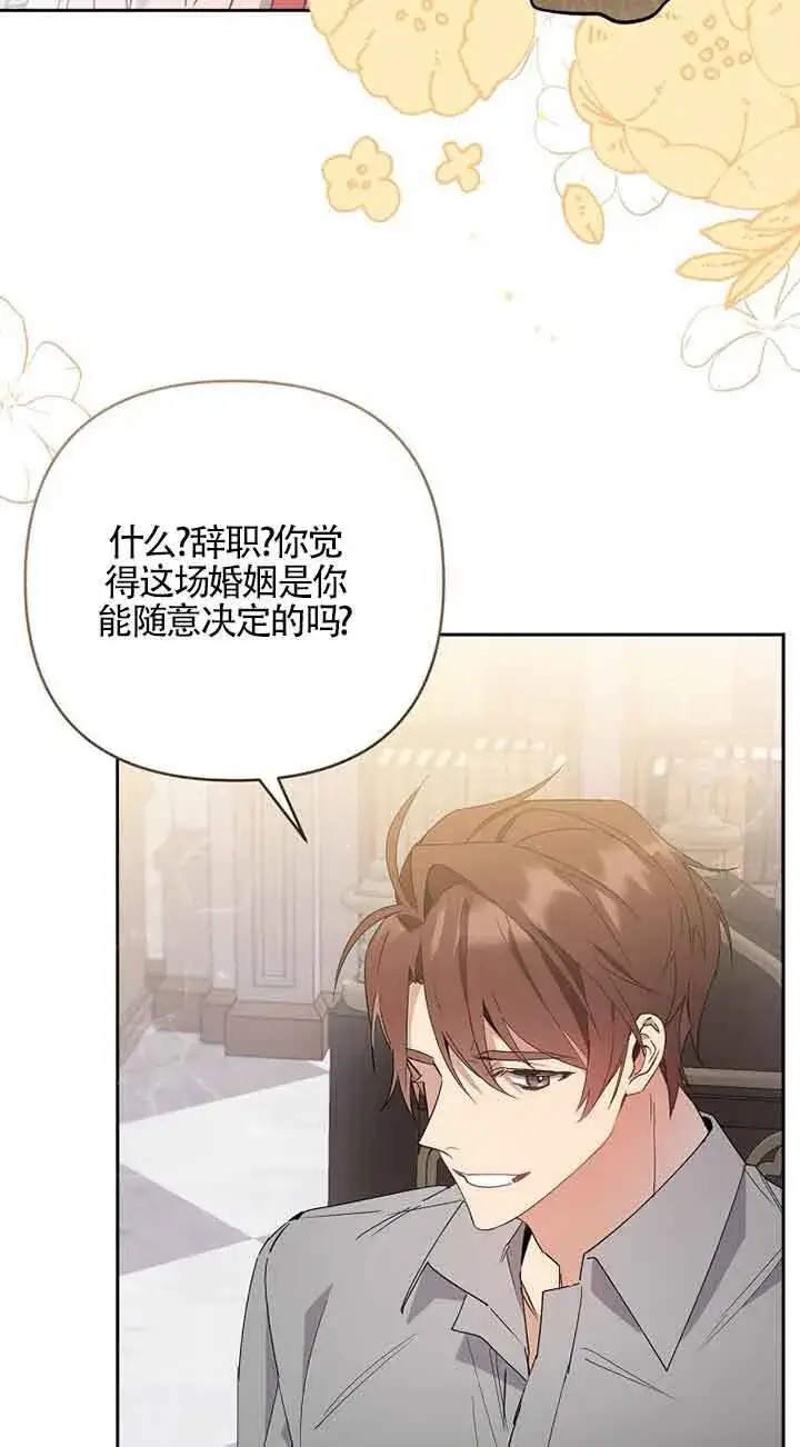 漫画《管他什么公女 我要回家》第01话第28张图