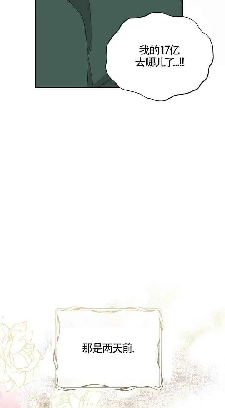漫画《管他什么公女 我要回家》第01话第3张图