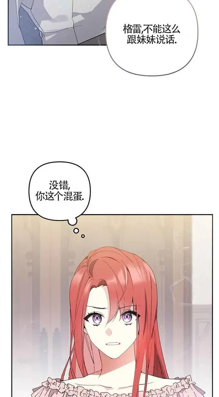 漫画《管他什么公女 我要回家》第01话第30张图