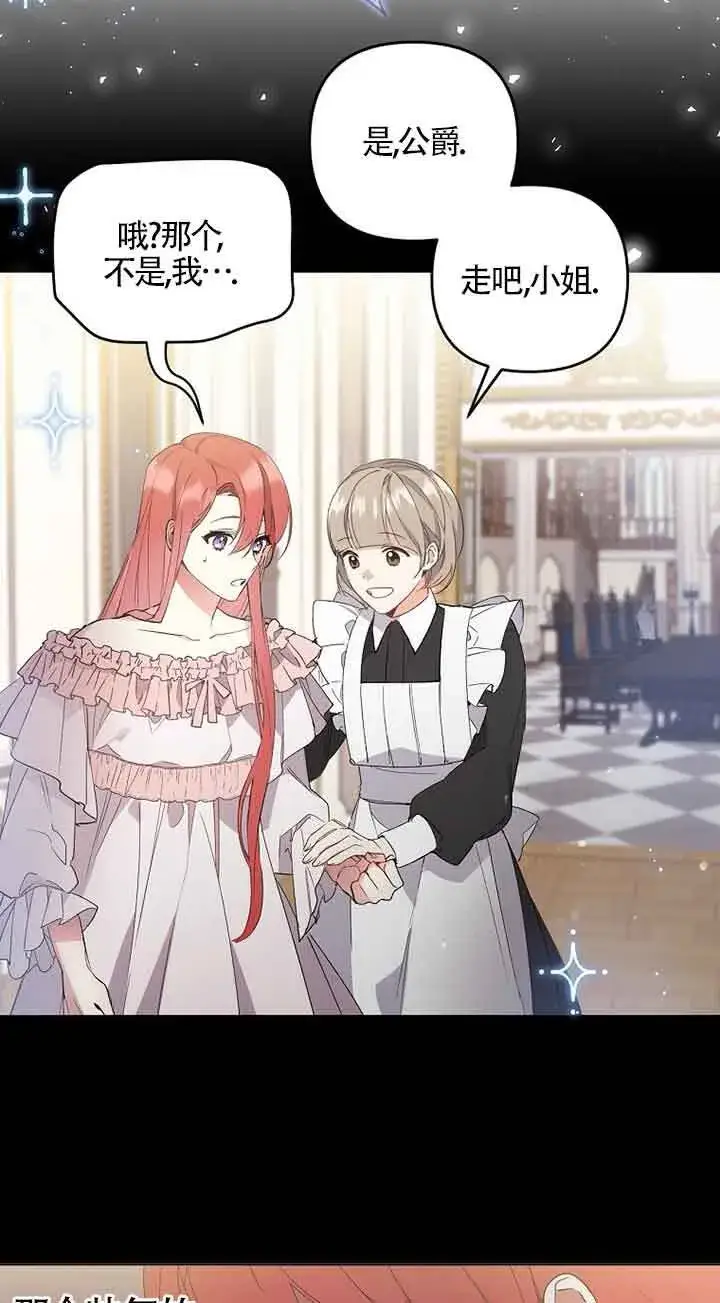 漫画《管他什么公女 我要回家》第01话第35张图