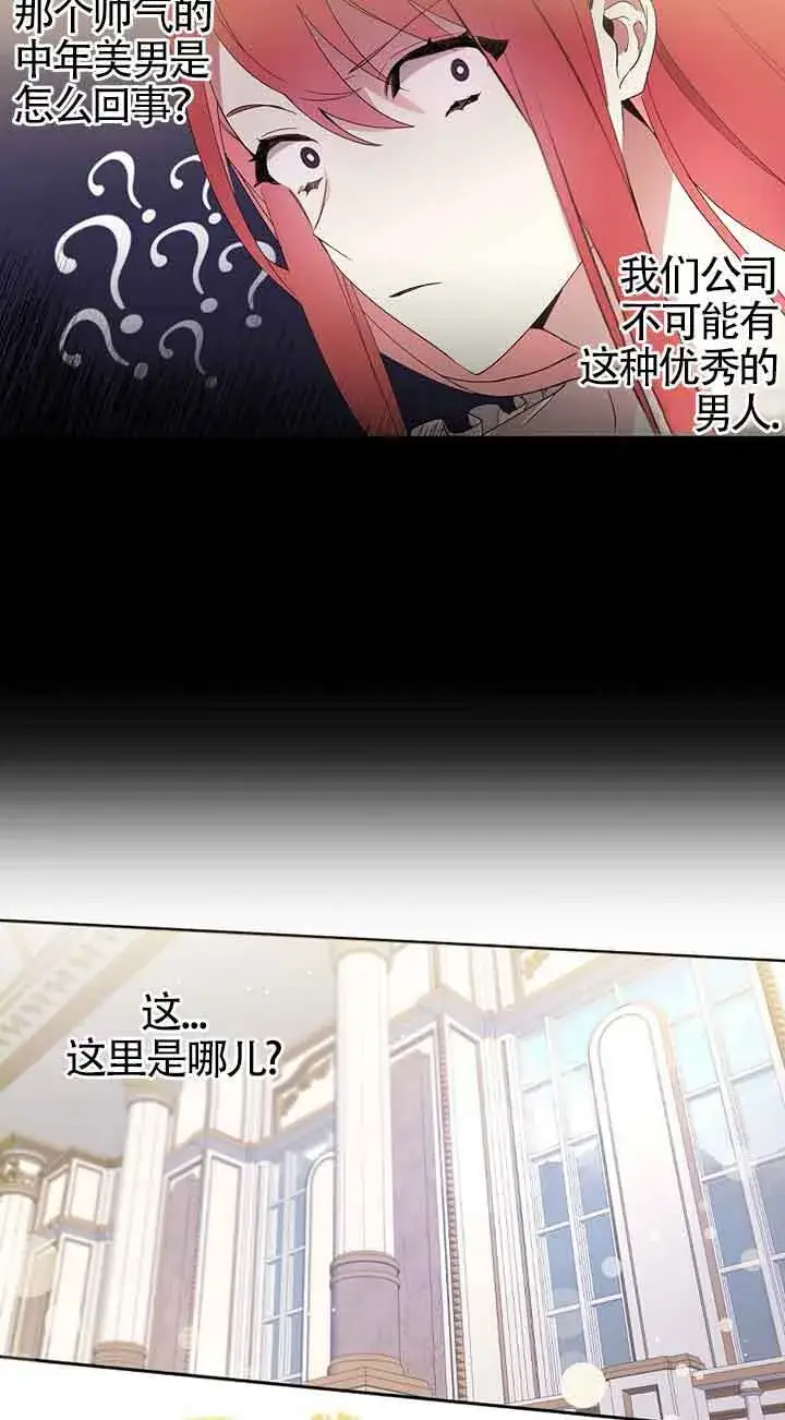漫画《管他什么公女 我要回家》第01话第36张图