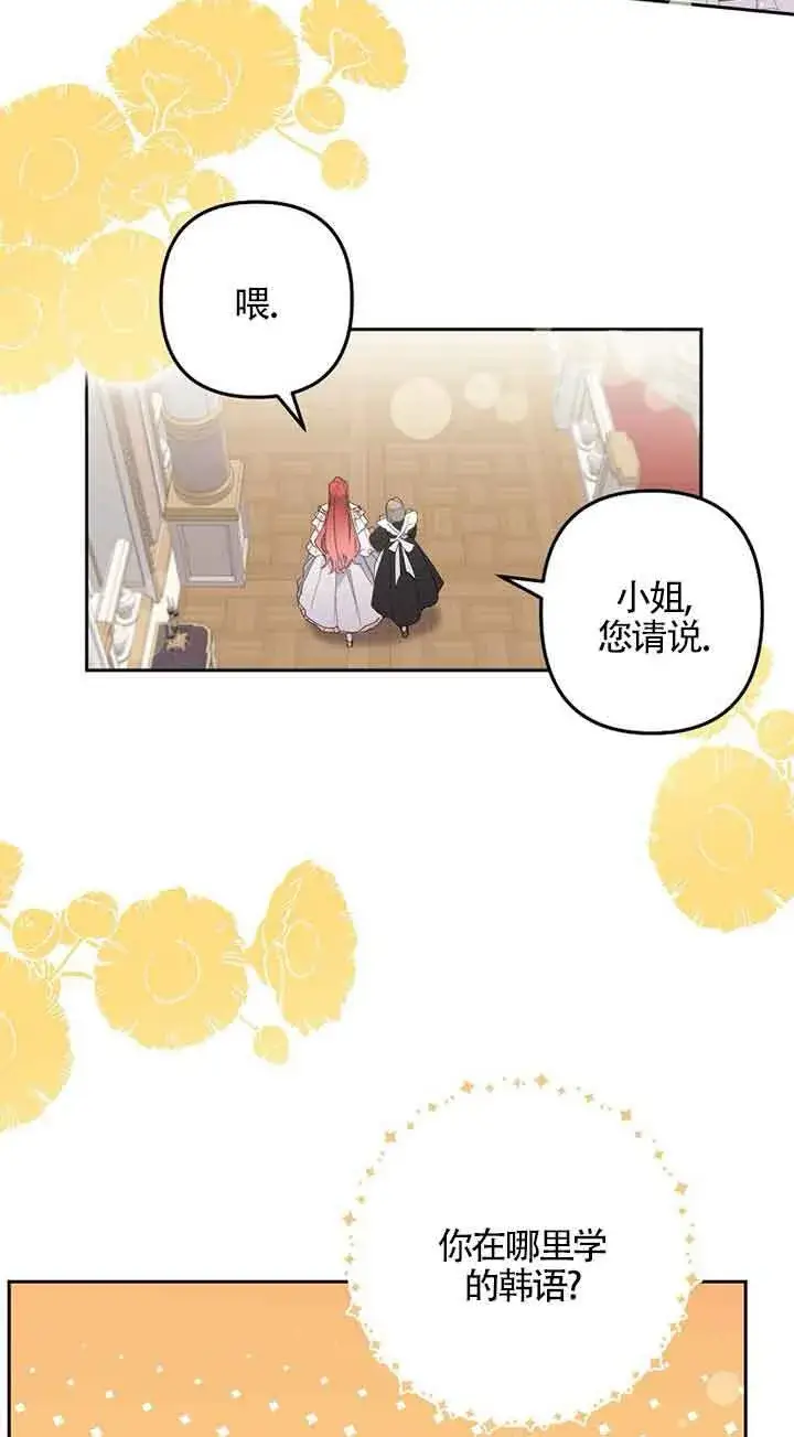 漫画《管他什么公女 我要回家》第01话第37张图