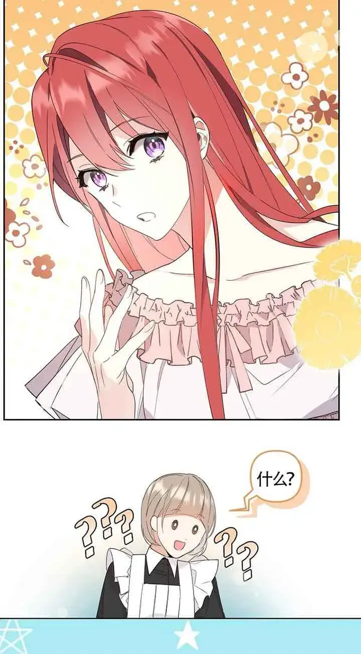 漫画《管他什么公女 我要回家》第01话第38张图