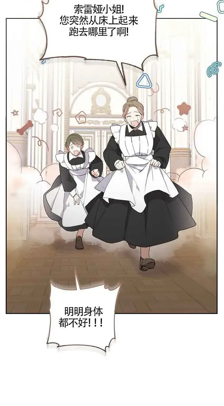 漫画《管他什么公女 我要回家》第01话第40张图