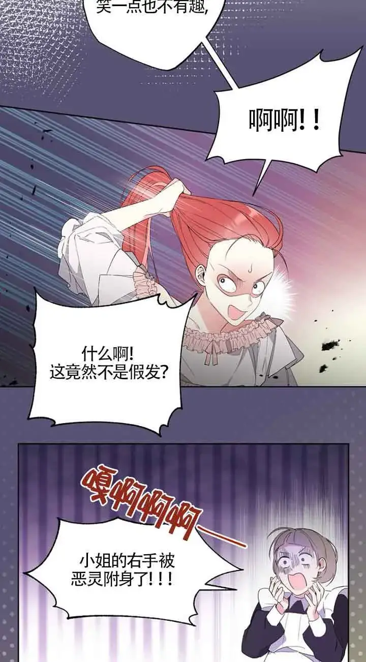 漫画《管他什么公女 我要回家》第01话第45张图