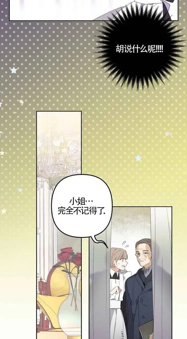 漫画《管他什么公女 我要回家》第01话第46张图