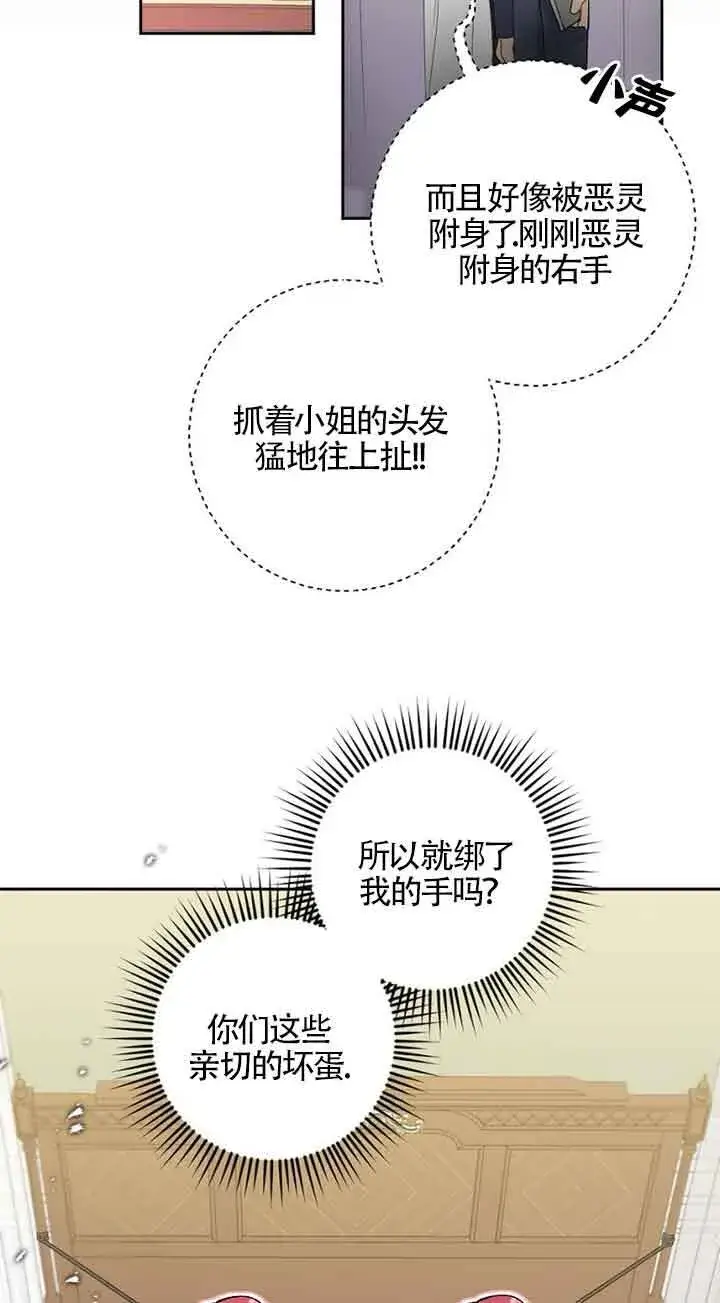漫画《管他什么公女 我要回家》第01话第47张图