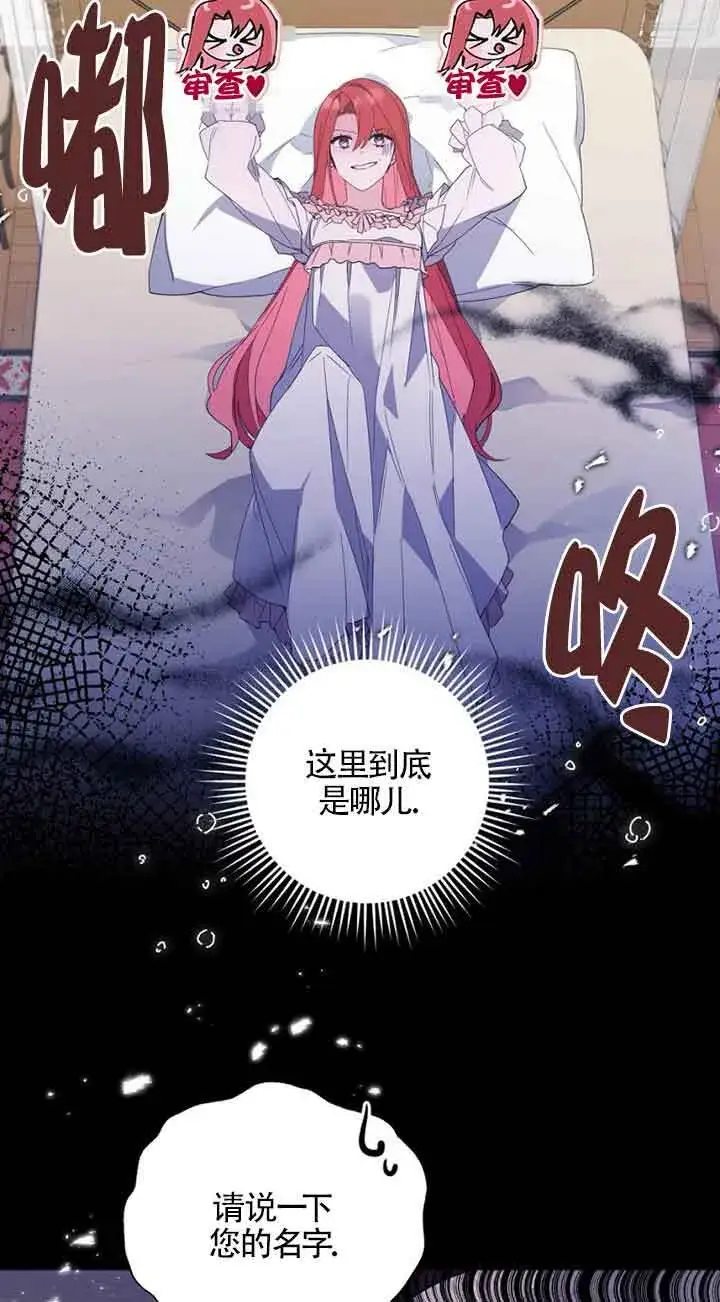 漫画《管他什么公女 我要回家》第01话第48张图