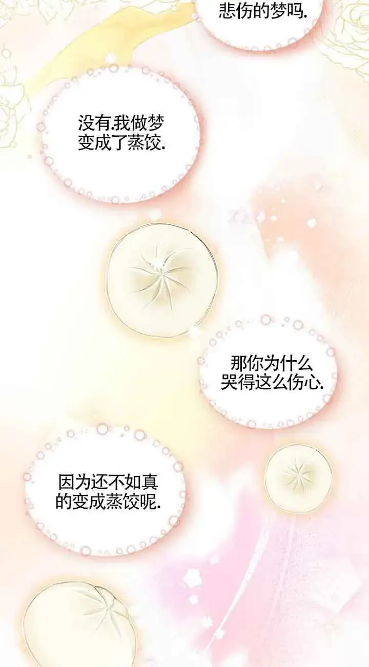漫画《管他什么公女 我要回家》第01话第5张图