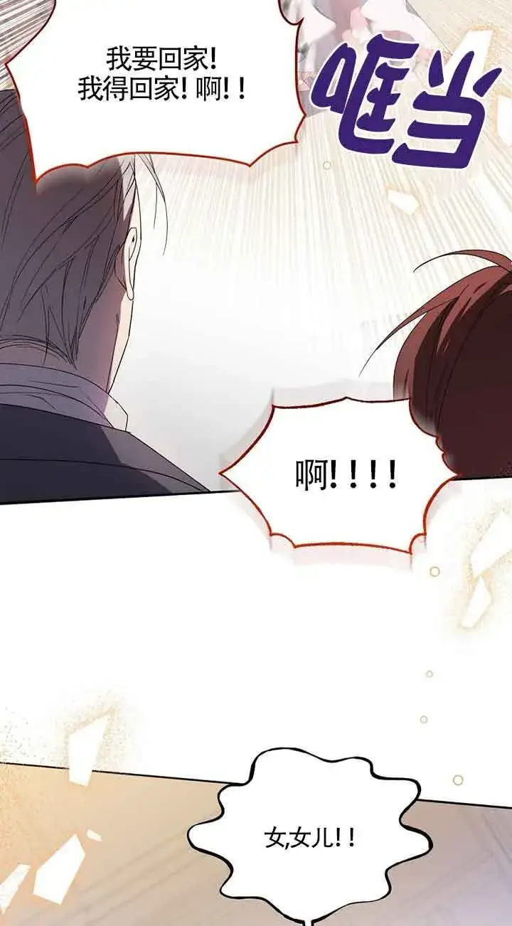 漫画《管他什么公女 我要回家》第01话第59张图