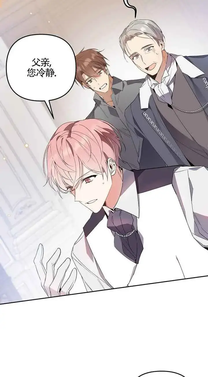 漫画《管他什么公女 我要回家》第01话第60张图