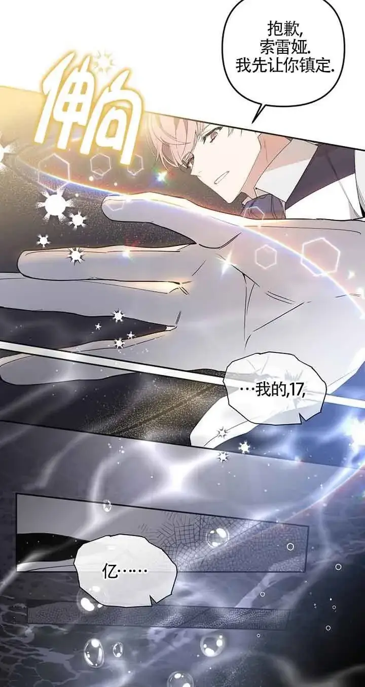 漫画《管他什么公女 我要回家》第01话第61张图
