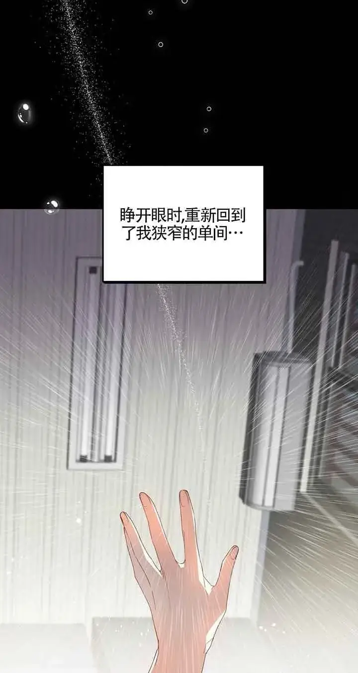 漫画《管他什么公女 我要回家》第01话第63张图