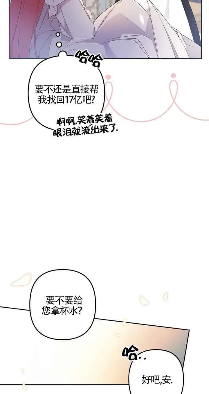 漫画《管他什么公女 我要回家》第01话第68张图