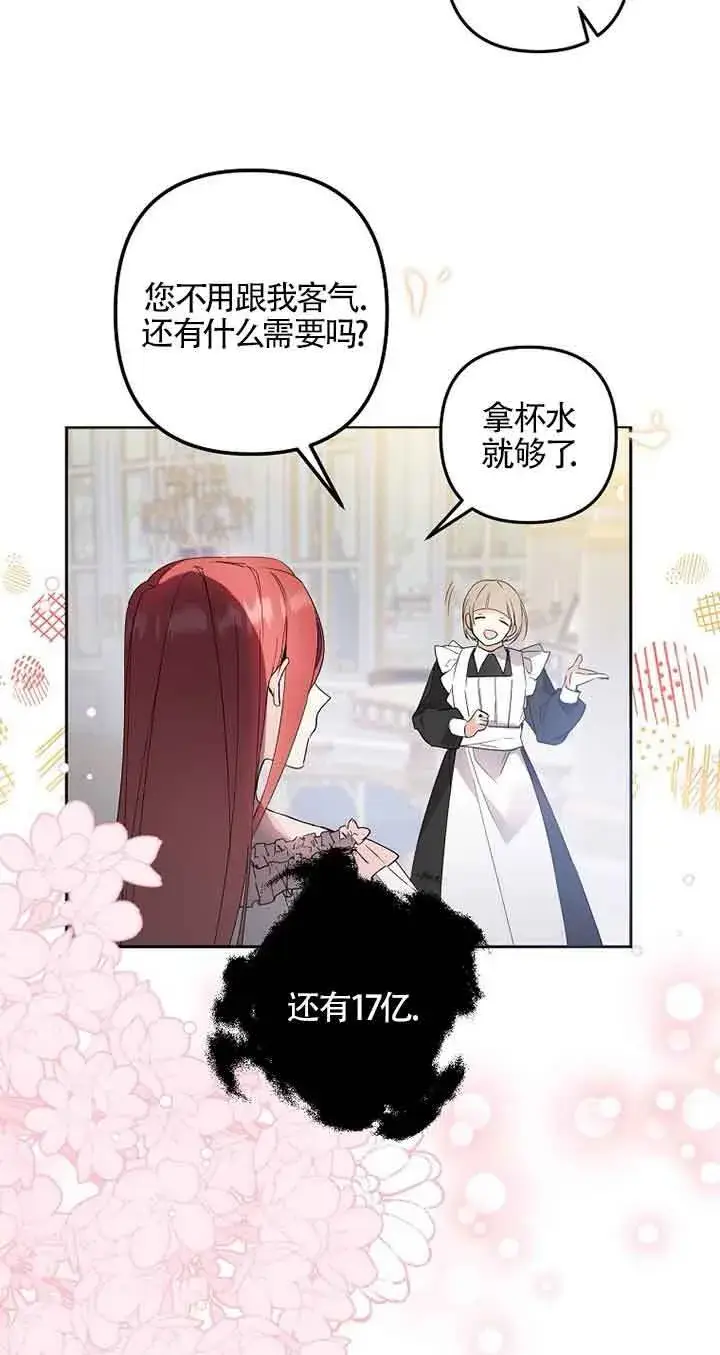 漫画《管他什么公女 我要回家》第01话第69张图