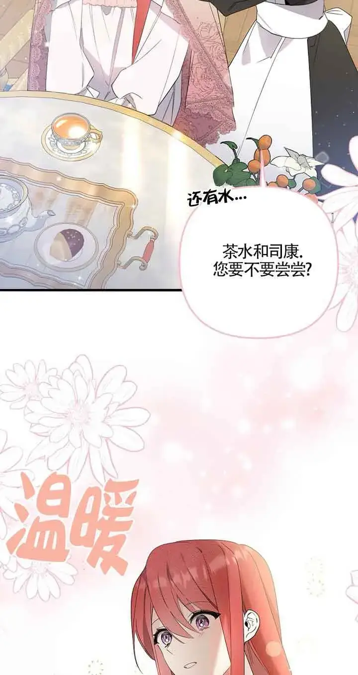 漫画《管他什么公女 我要回家》第01话第72张图