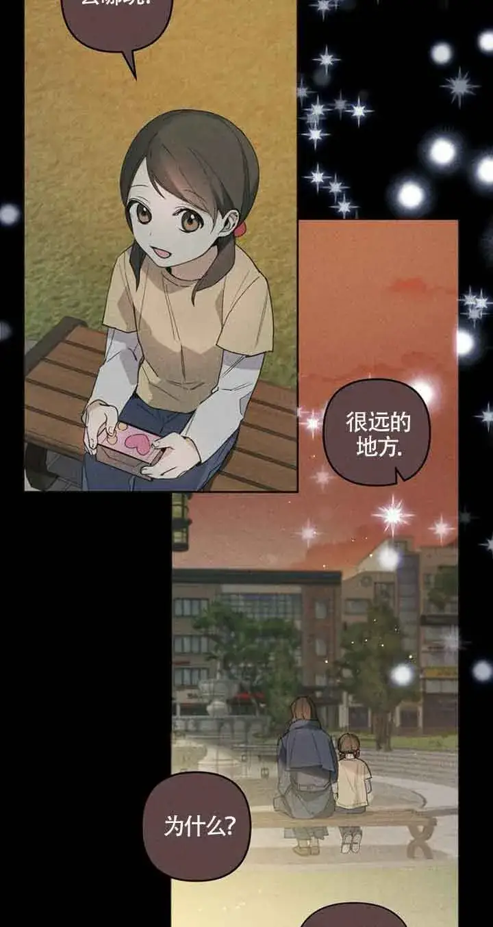 漫画《管他什么公女 我要回家》第01话第75张图
