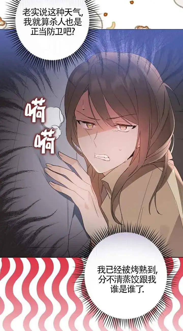 漫画《管他什么公女 我要回家》第01话第8张图