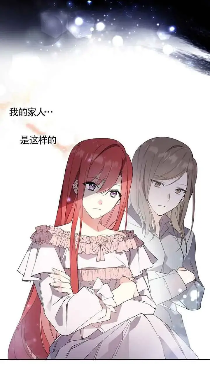 漫画《管他什么公女 我要回家》第01话第82张图