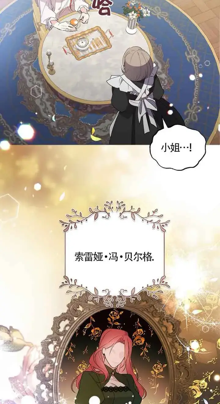 漫画《管他什么公女 我要回家》第01话第85张图