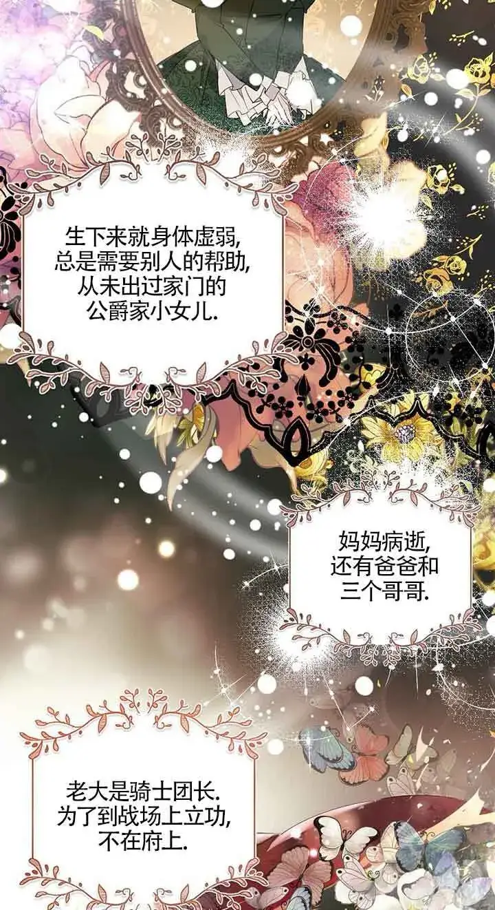 漫画《管他什么公女 我要回家》第01话第86张图