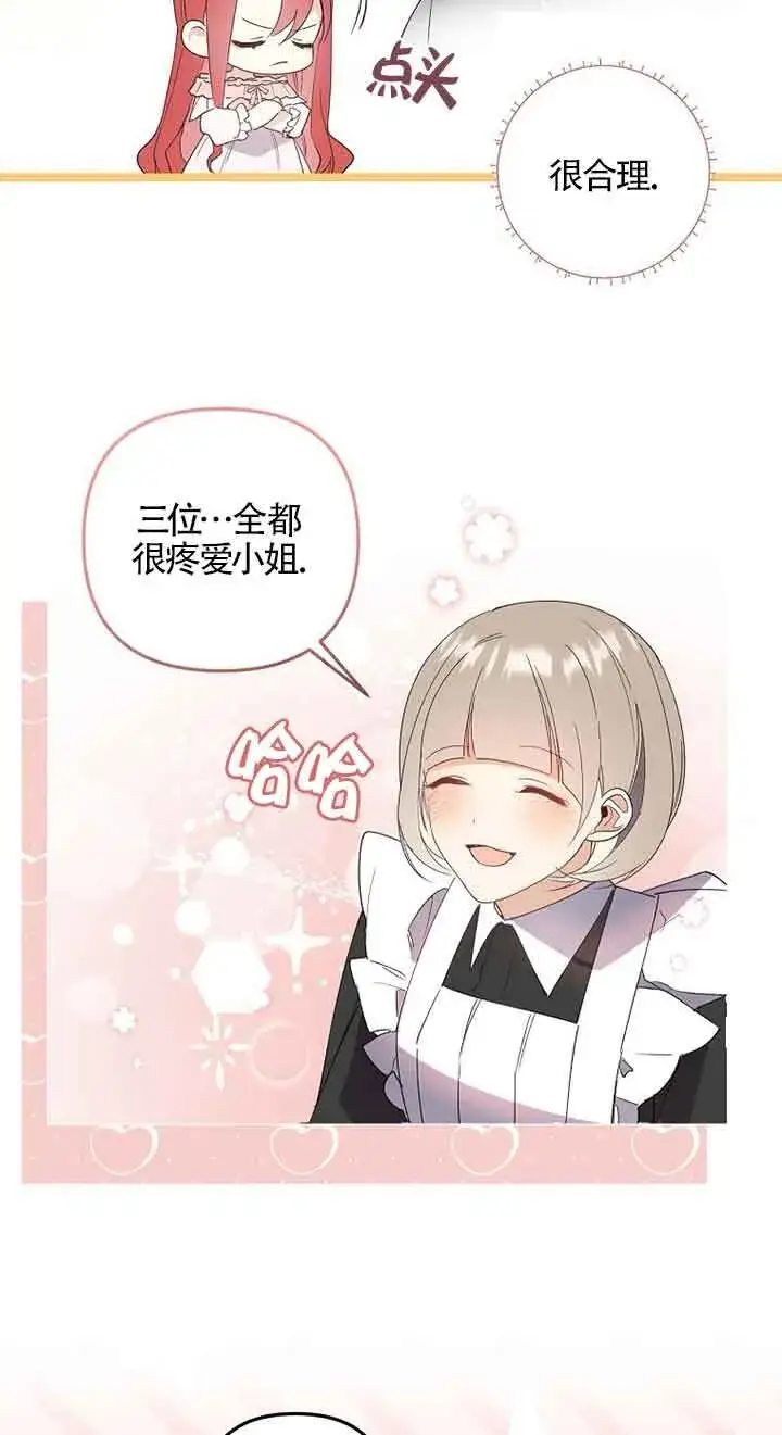 漫画《管他什么公女 我要回家》第01话第89张图