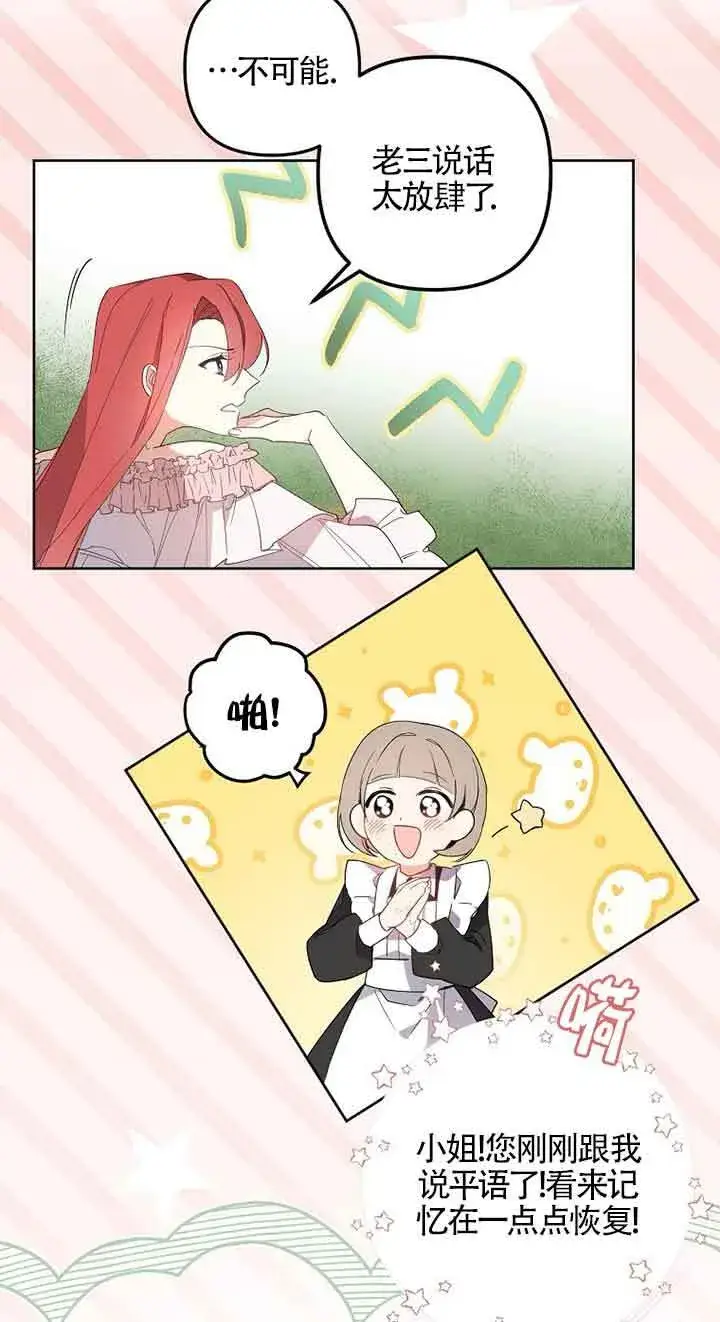 漫画《管他什么公女 我要回家》第01话第90张图