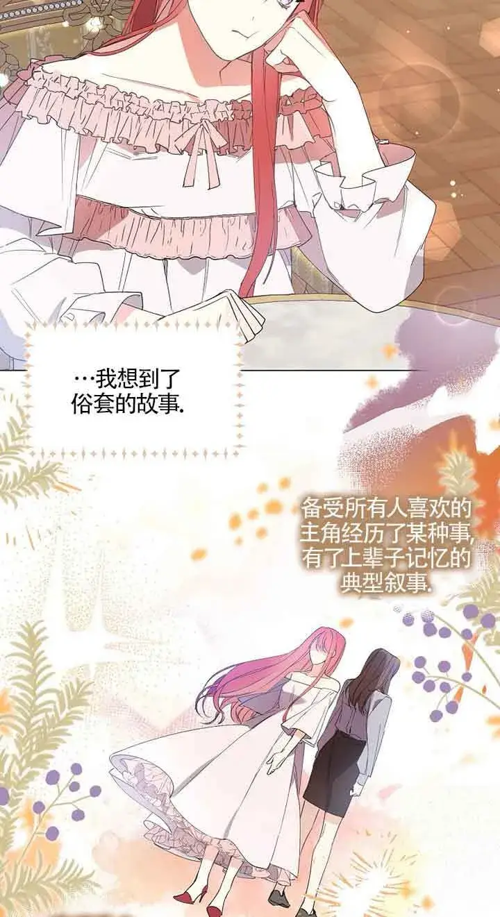 漫画《管他什么公女 我要回家》第01话第92张图