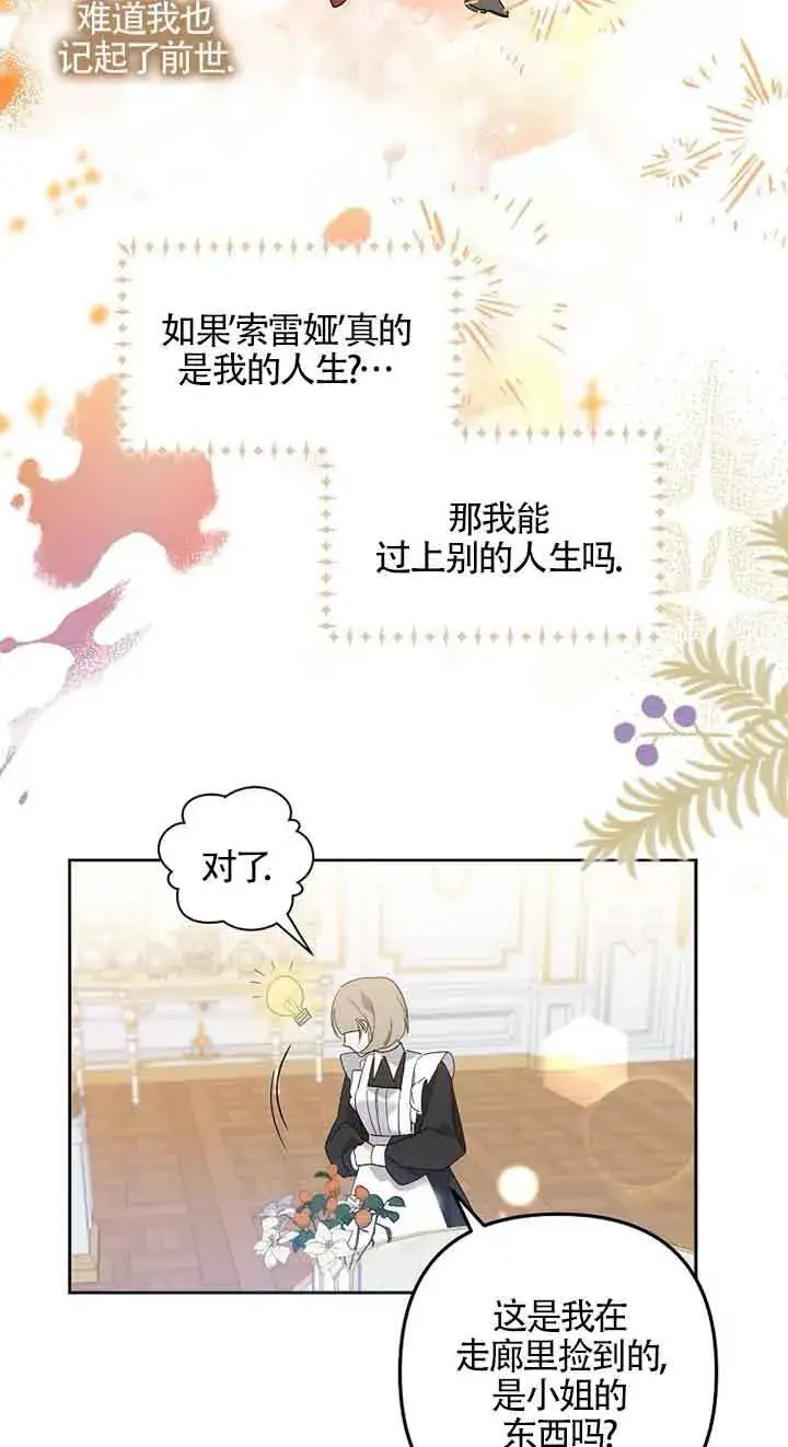 漫画《管他什么公女 我要回家》第01话第93张图