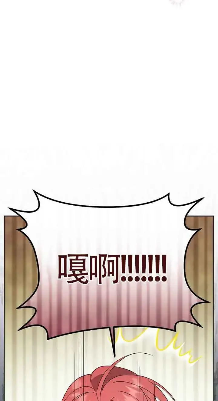 漫画《管他什么公女 我要回家》第01话第96张图