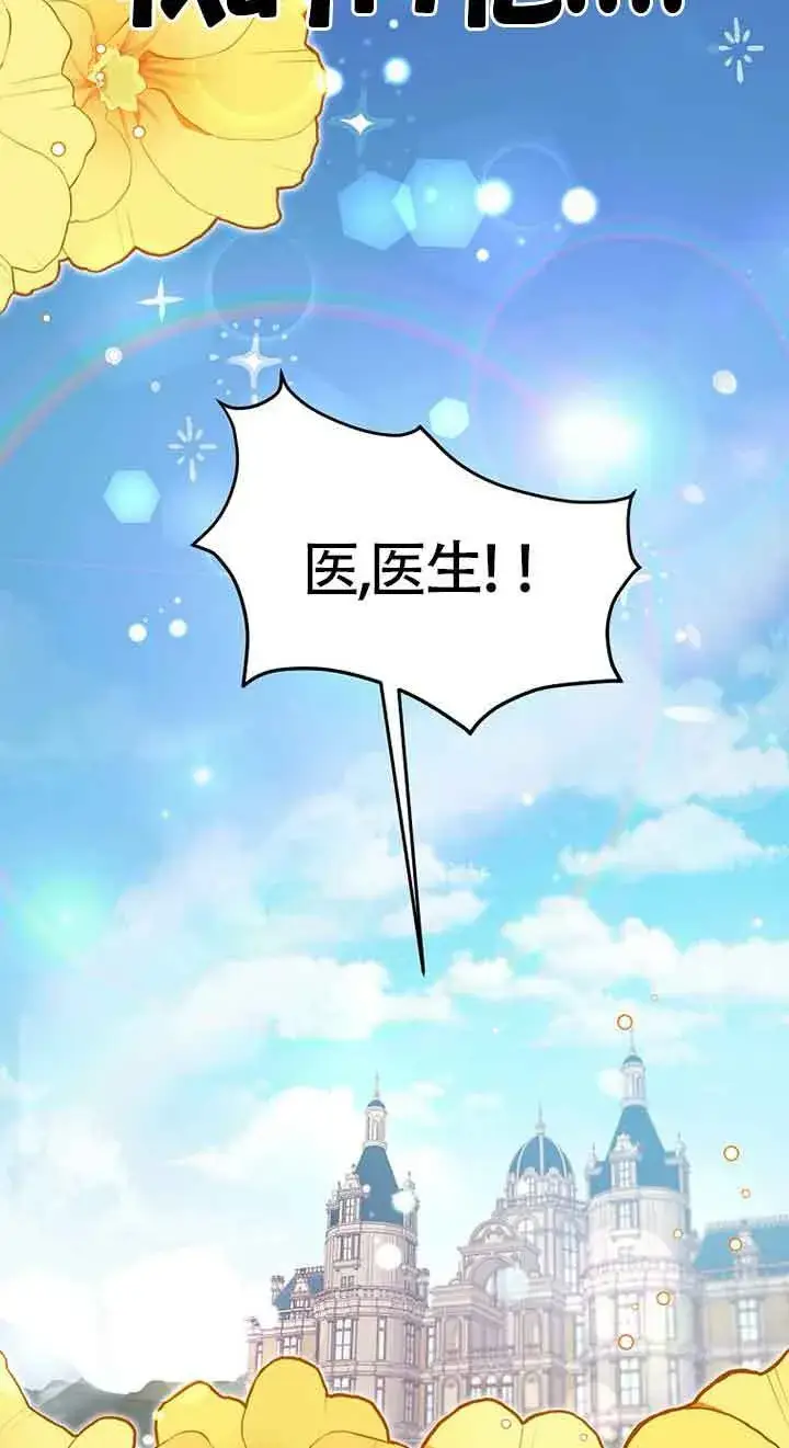 漫画《管他什么公女 我要回家》第01话第99张图